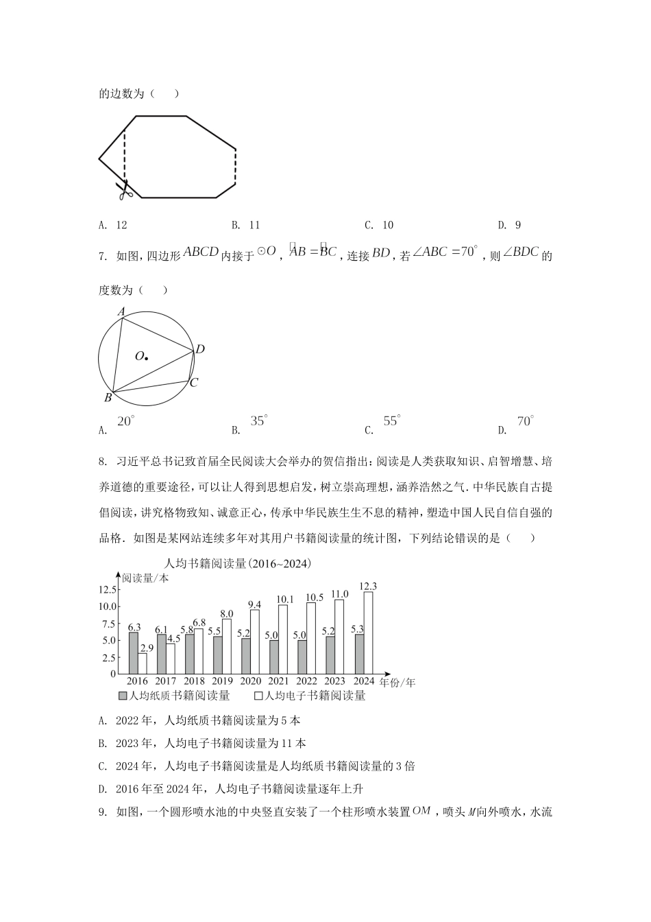 2025年甘肃平凉中考数学试题及答案.doc_第2页