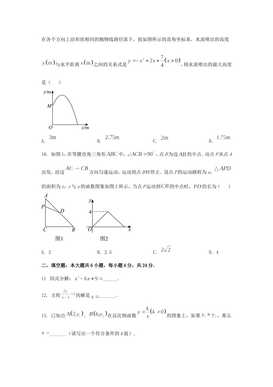 2025年甘肃平凉中考数学试题及答案.doc_第3页