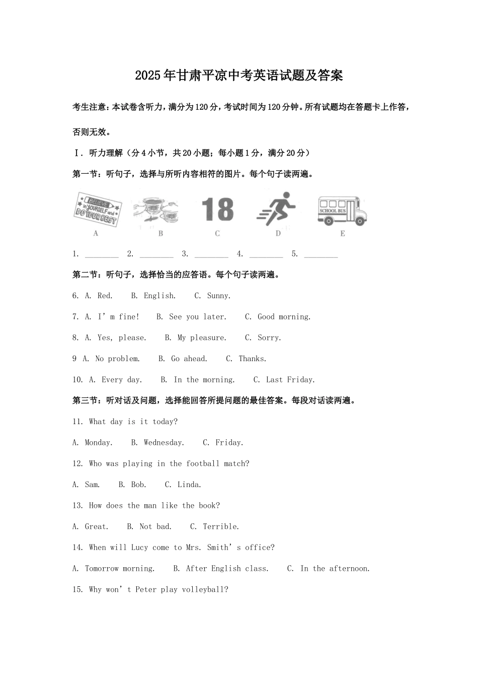 2025年甘肃平凉中考英语试题及答案.doc_第1页