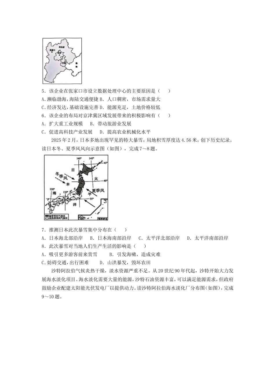 2025年甘肃庆阳中考地理试题及答案.doc_第2页