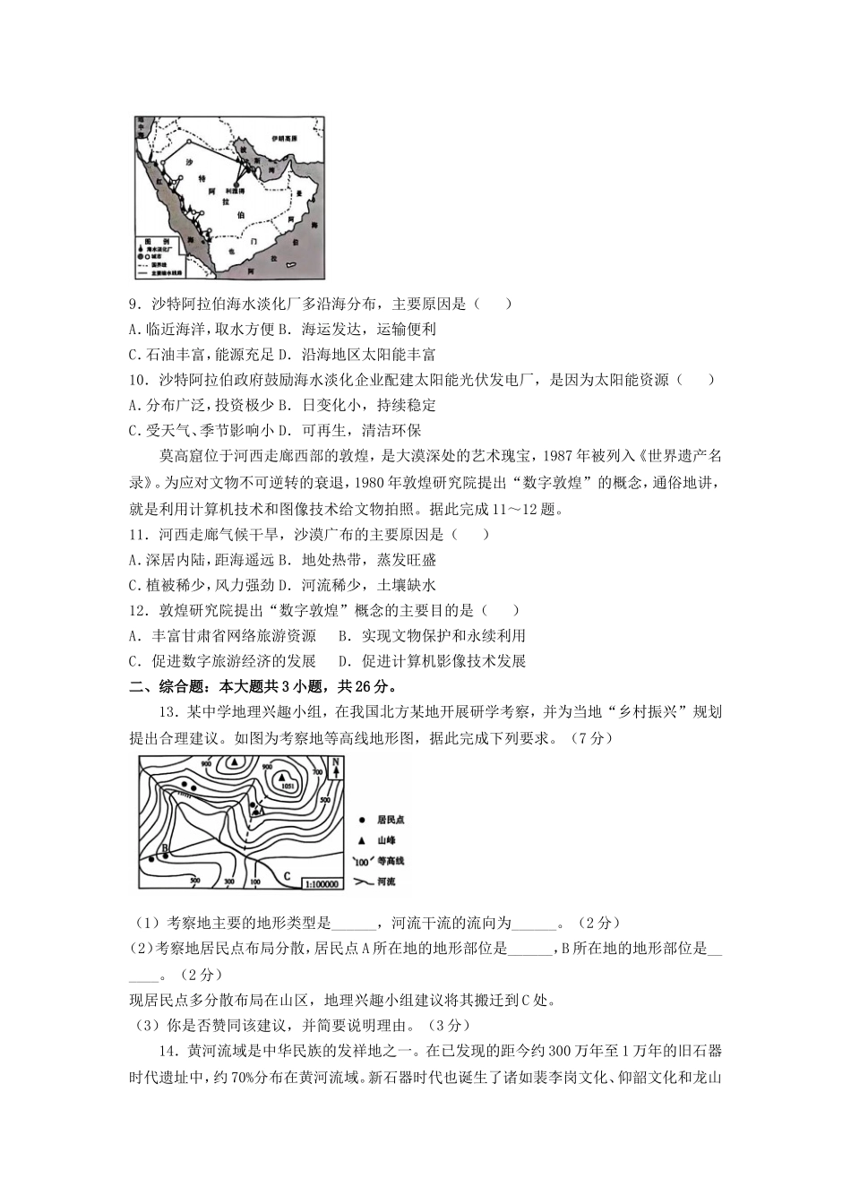 2025年甘肃庆阳中考地理试题及答案.doc_第3页