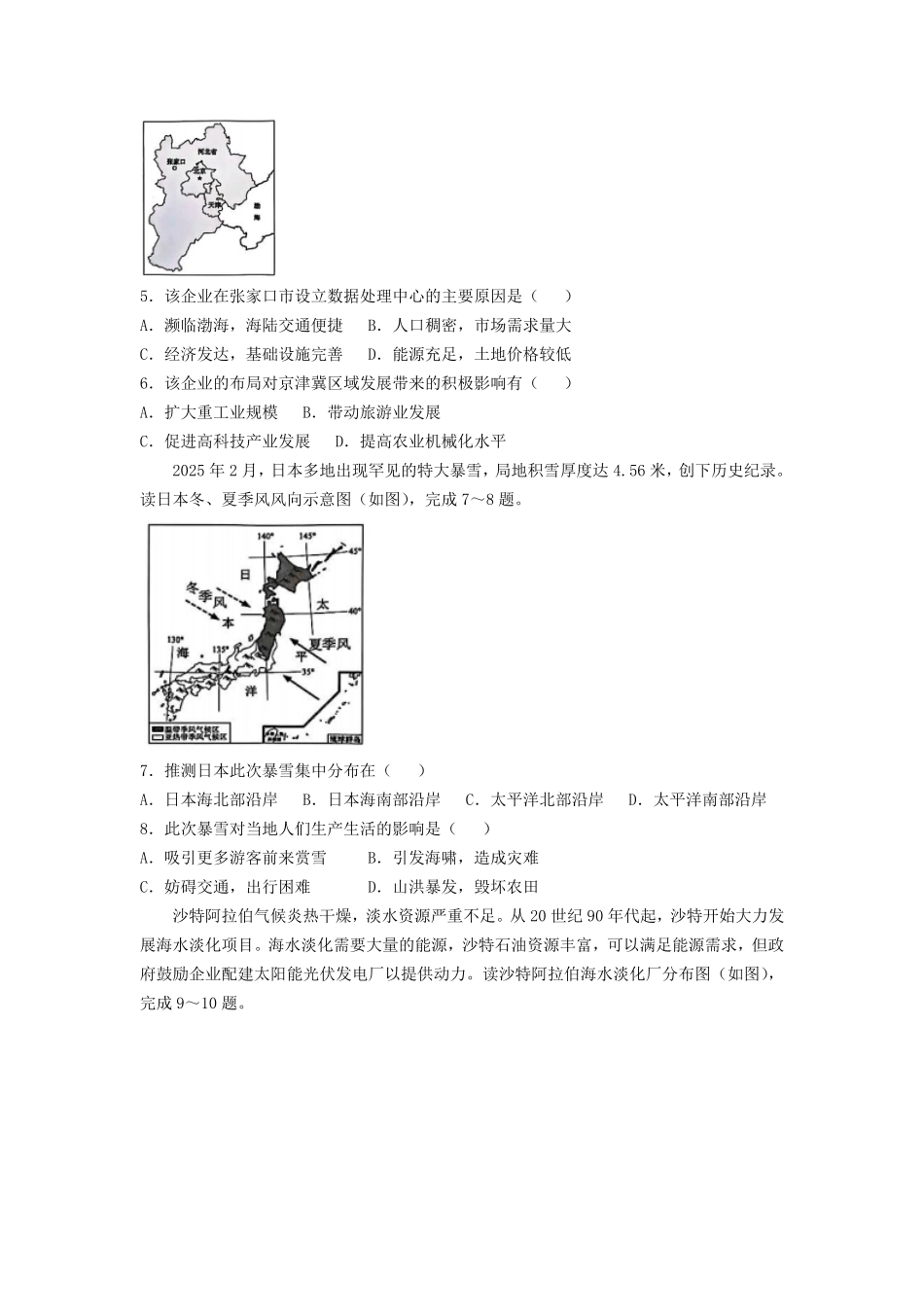 2025年甘肃庆阳中考地理试题及答案.pdf_第2页