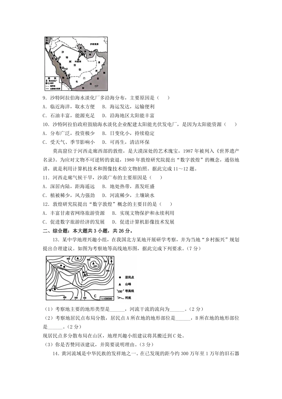 2025年甘肃庆阳中考地理试题及答案.pdf_第3页