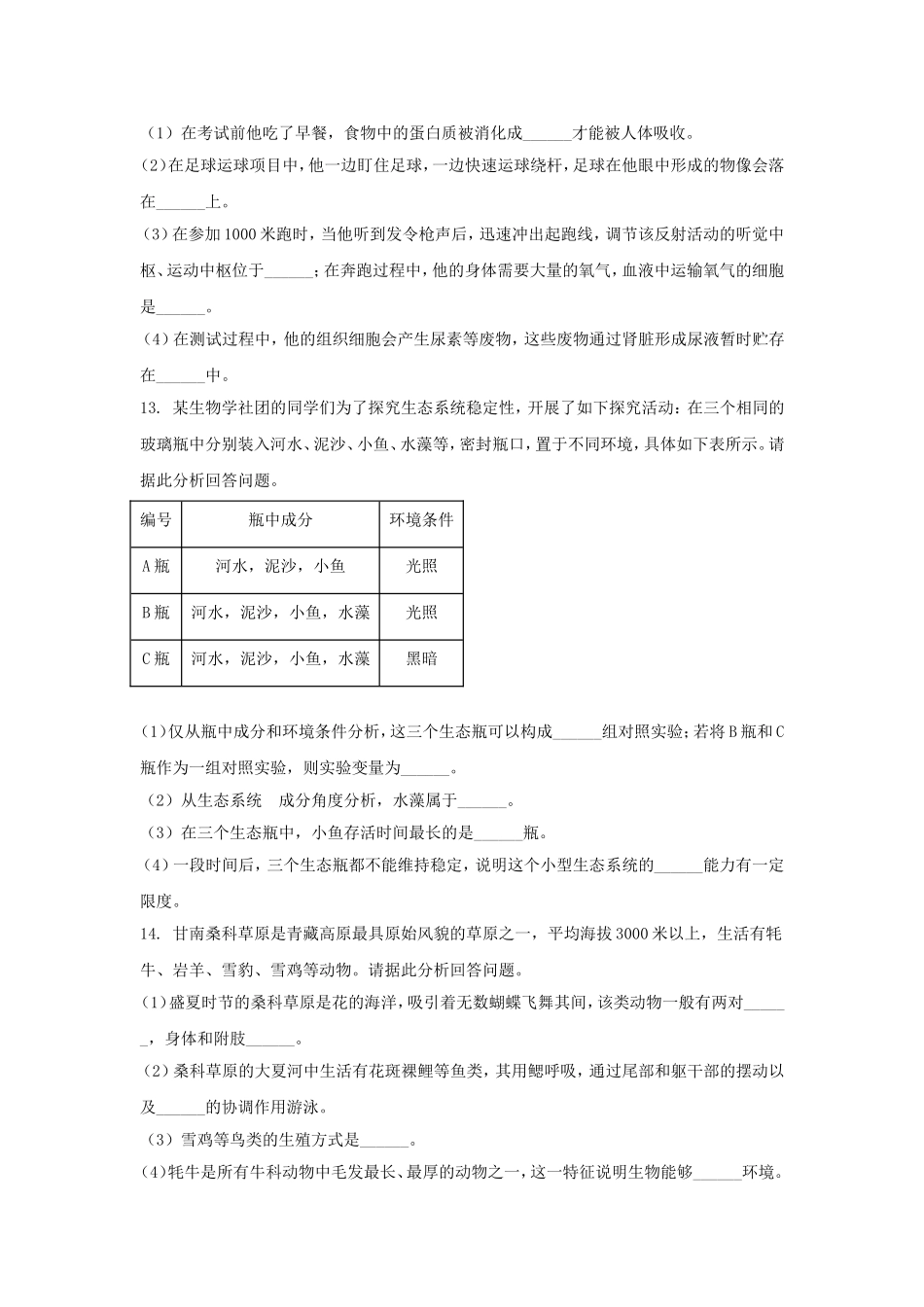 2025年甘肃庆阳中考生物试题及答案.doc_第3页