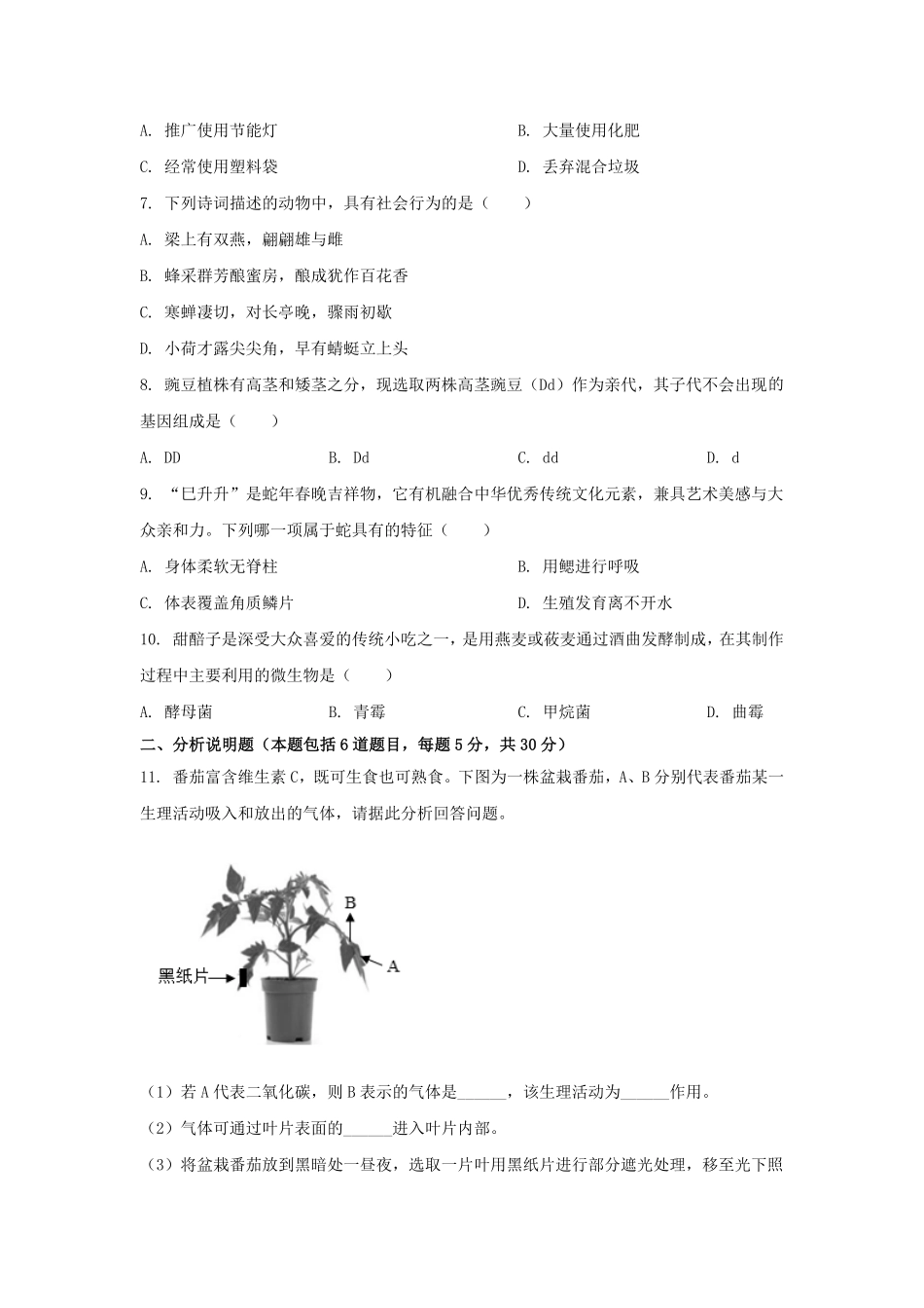 2025年甘肃庆阳中考生物试题及答案.pdf_第2页