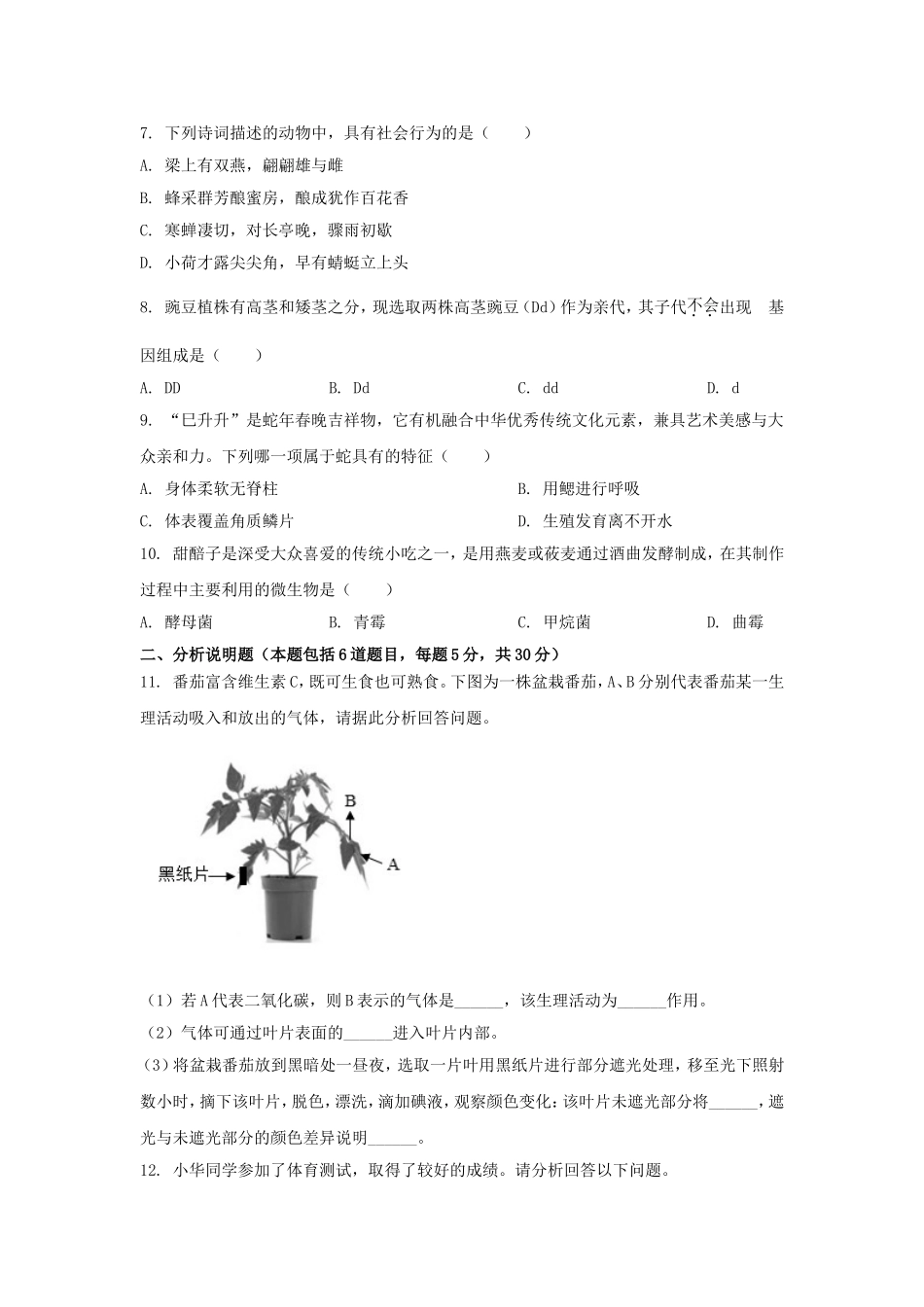2025年甘肃天水中考生物试题及答案.doc_第2页