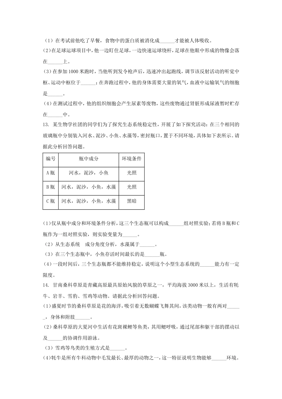 2025年甘肃天水中考生物试题及答案.doc_第3页