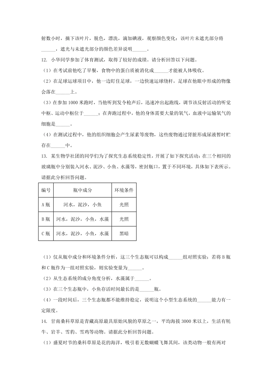 2025年甘肃天水中考生物试题及答案.pdf_第3页
