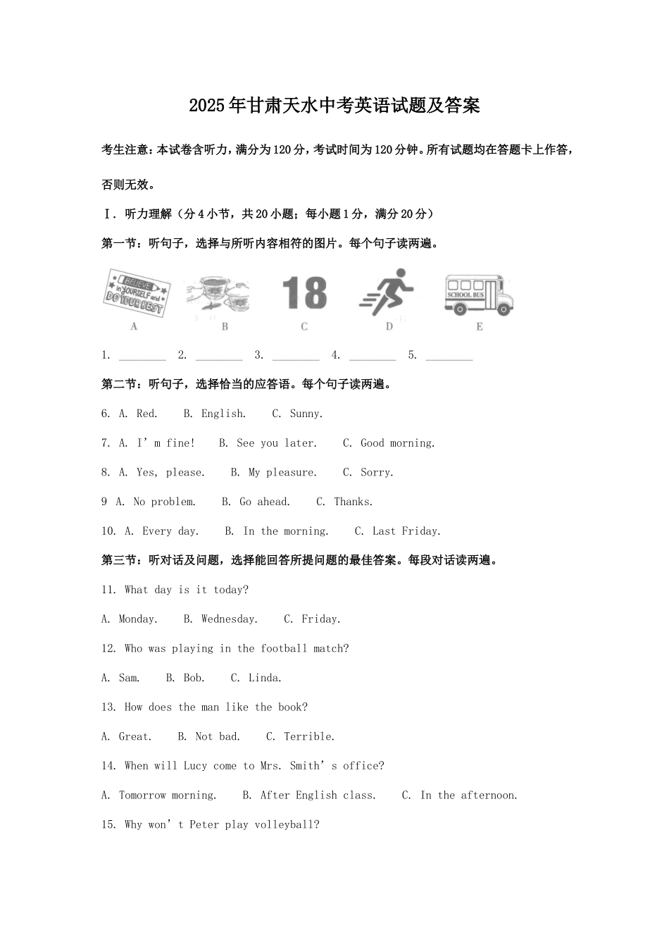 2025年甘肃天水中考英语试题及答案.doc_第1页