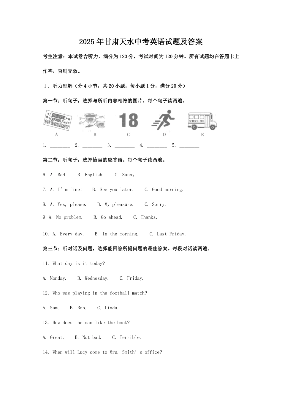 2025年甘肃天水中考英语试题及答案.pdf_第1页