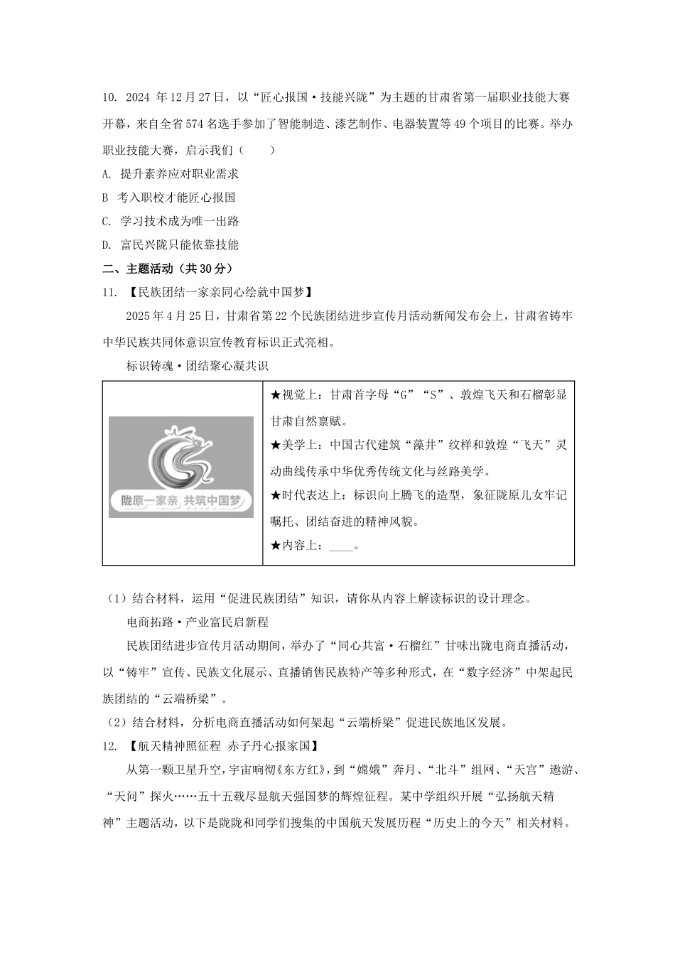 2025年甘肃张掖中考道德与法治试题及答案.doc_第3页