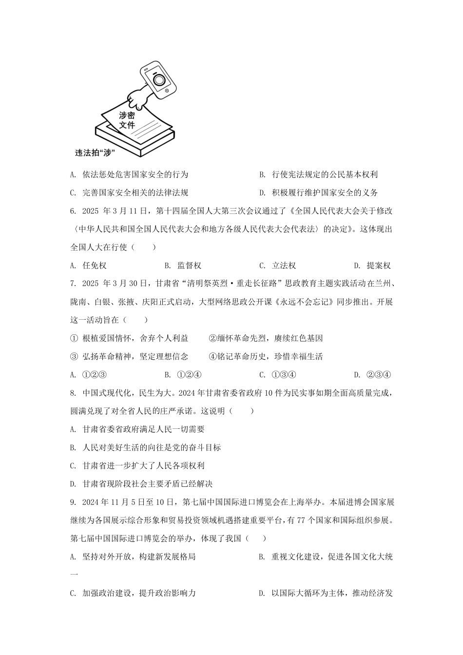 2025年甘肃张掖中考道德与法治试题及答案.pdf_第2页
