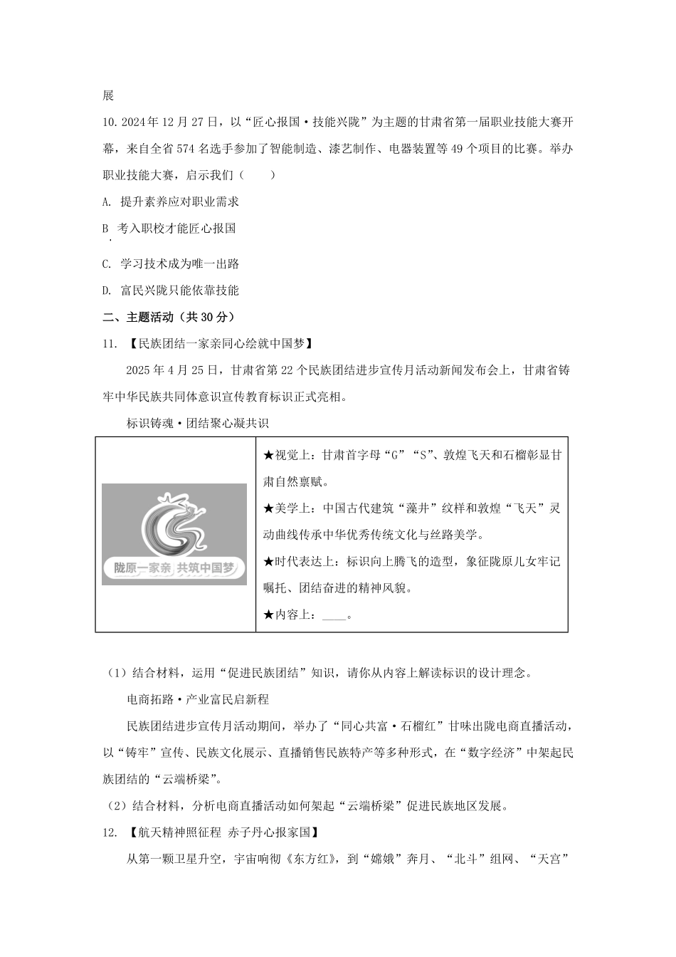2025年甘肃张掖中考道德与法治试题及答案.pdf_第3页