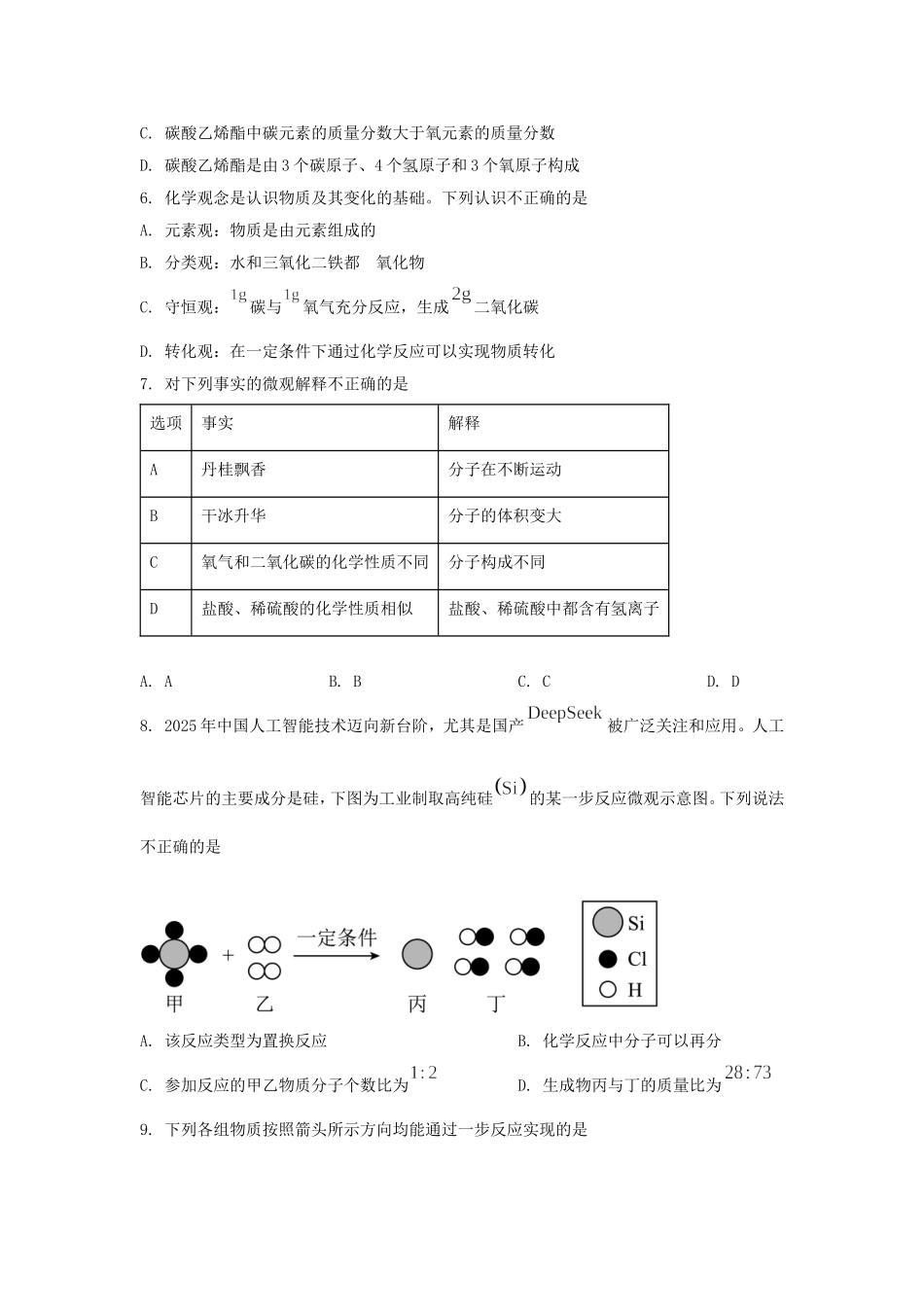 2025年甘肃张掖中考化学试题及答案.doc_第2页