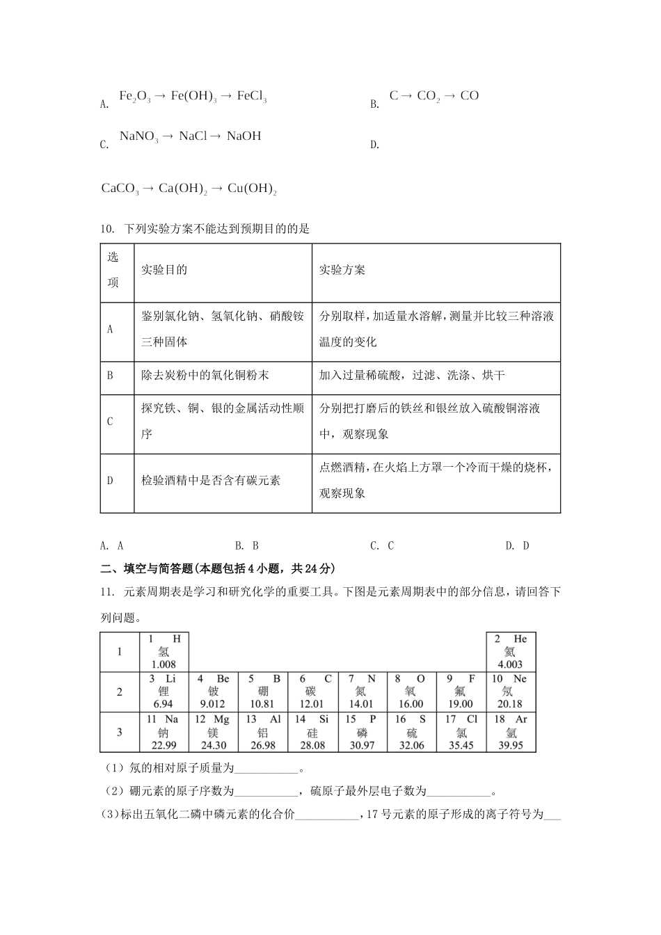 2025年甘肃张掖中考化学试题及答案.doc_第3页