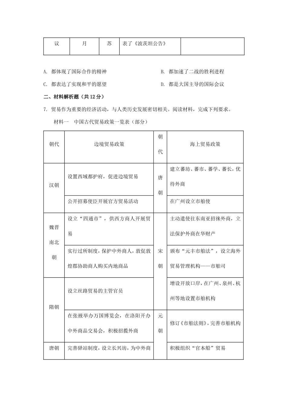 2025年甘肃张掖中考历史试题及答案.doc_第3页