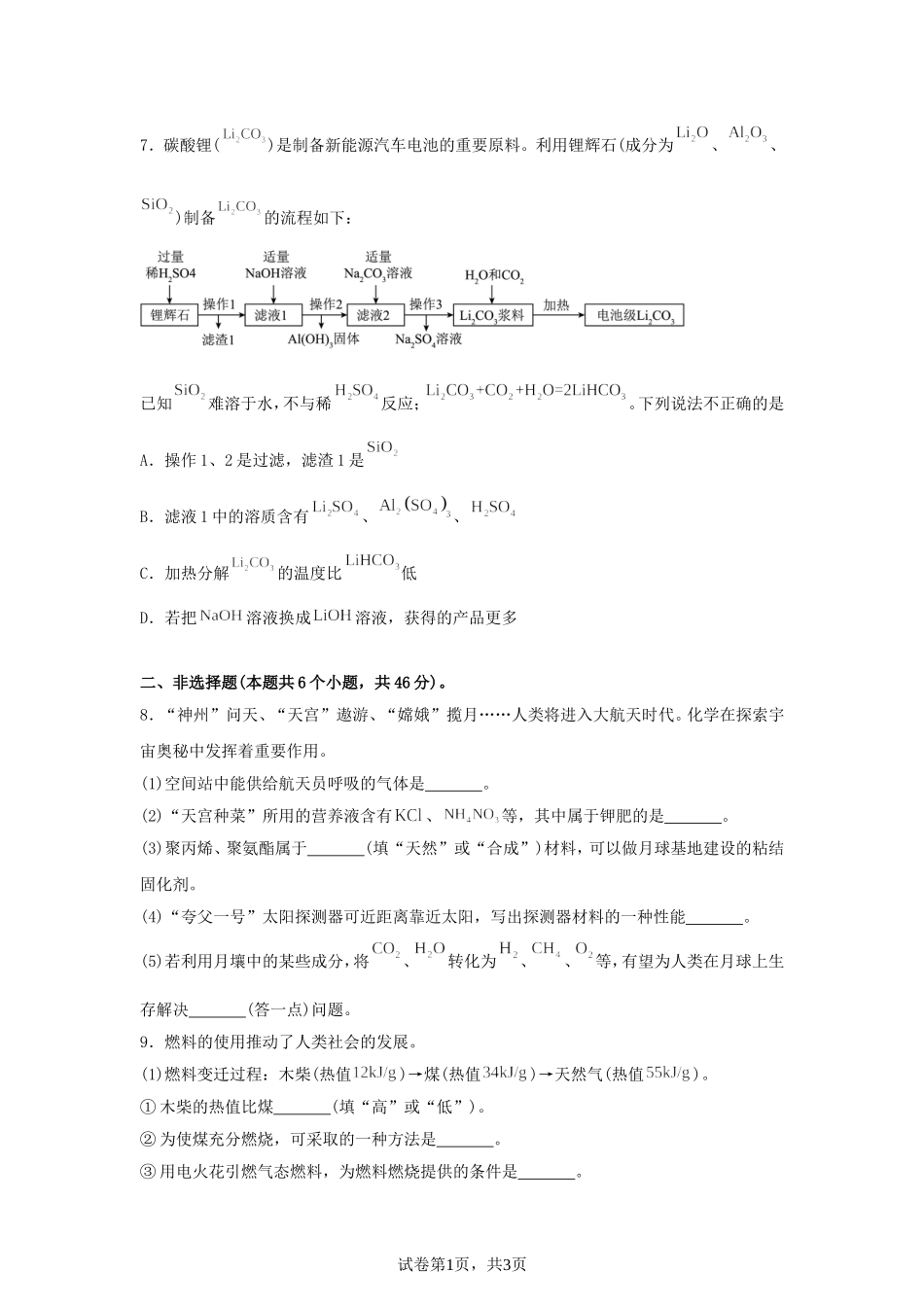 2025年贵州安顺中考化学试题及答案.doc_第2页