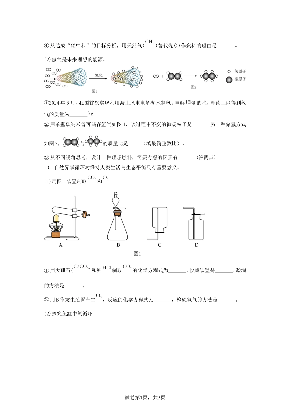 2025年贵州安顺中考化学试题及答案.doc_第3页