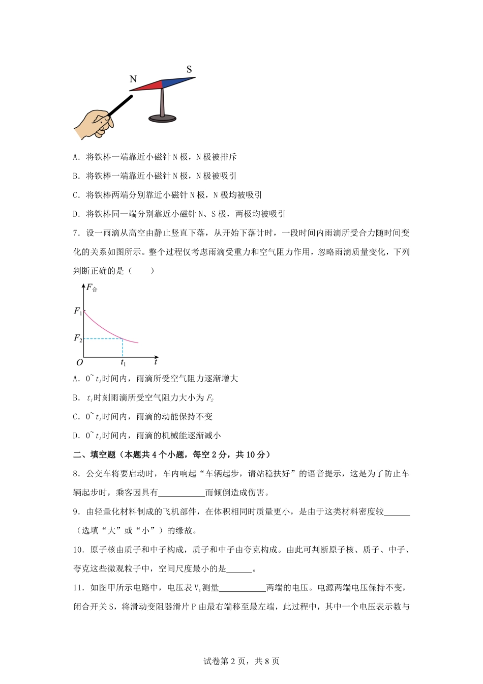 2025年贵州安顺中考物理试题及答案.pdf_第2页