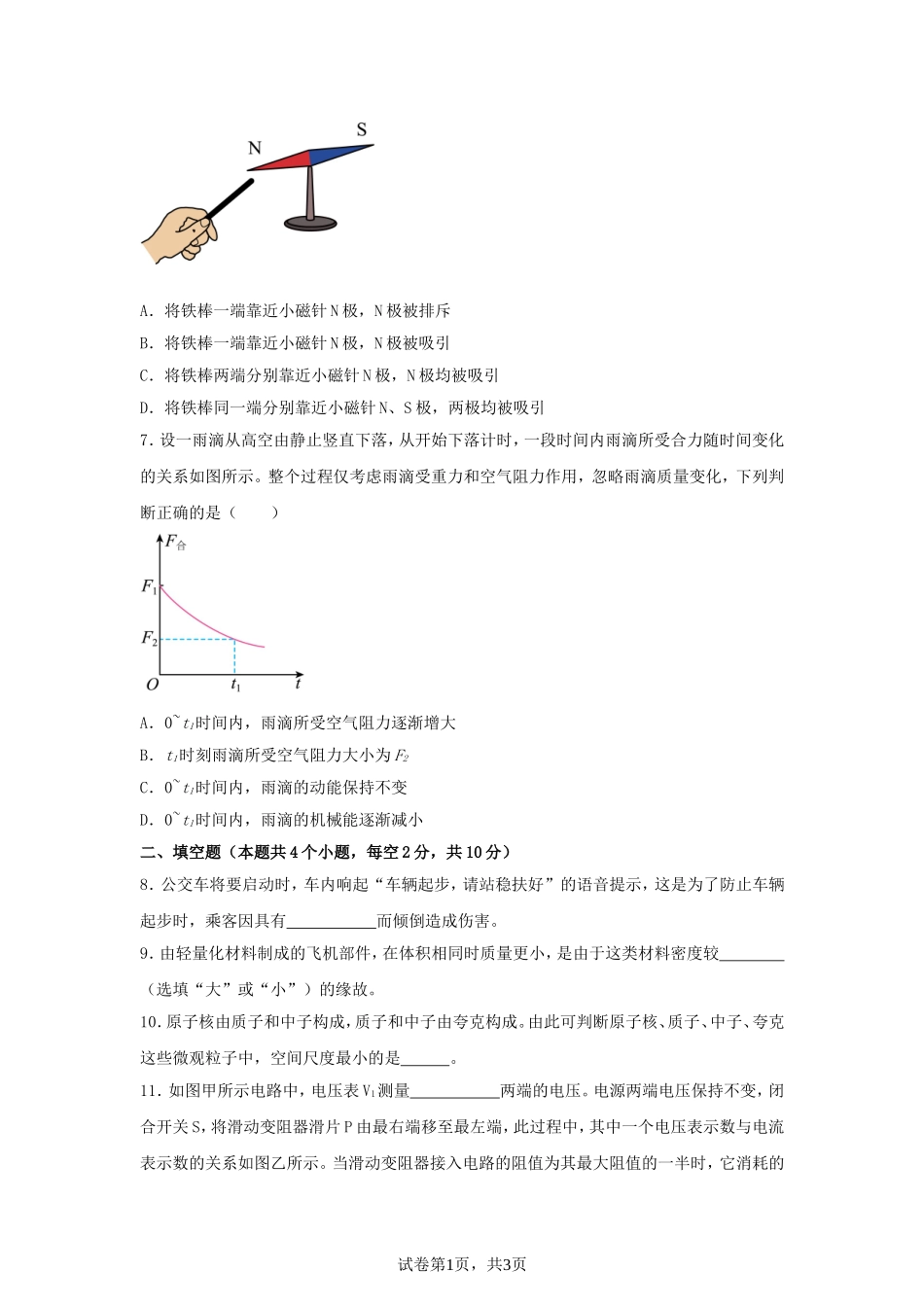 2025年贵州六盘水中考物理试题及答案.doc_第2页