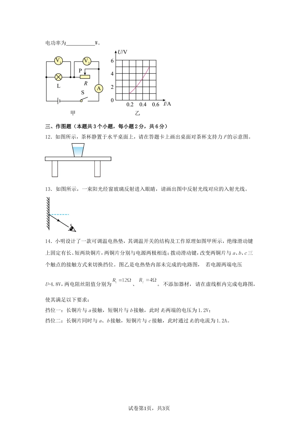 2025年贵州黔东南中考物理试题及答案.doc_第3页