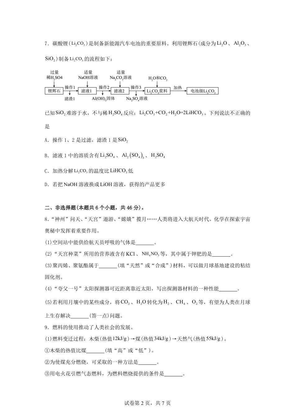 2025年贵州铜仁中考化学试题及答案.pdf_第2页