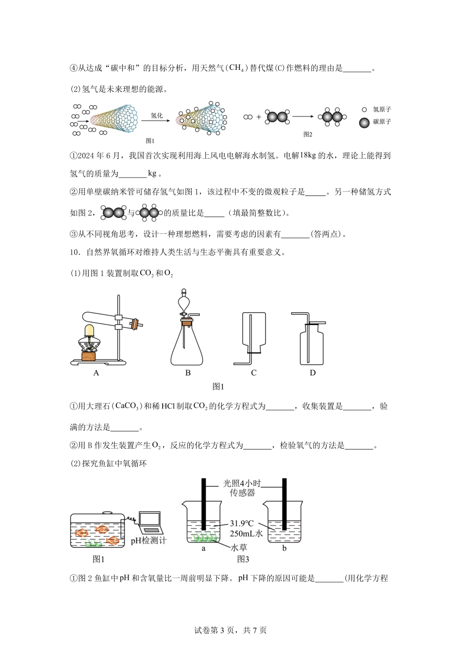 2025年贵州铜仁中考化学试题及答案.pdf_第3页