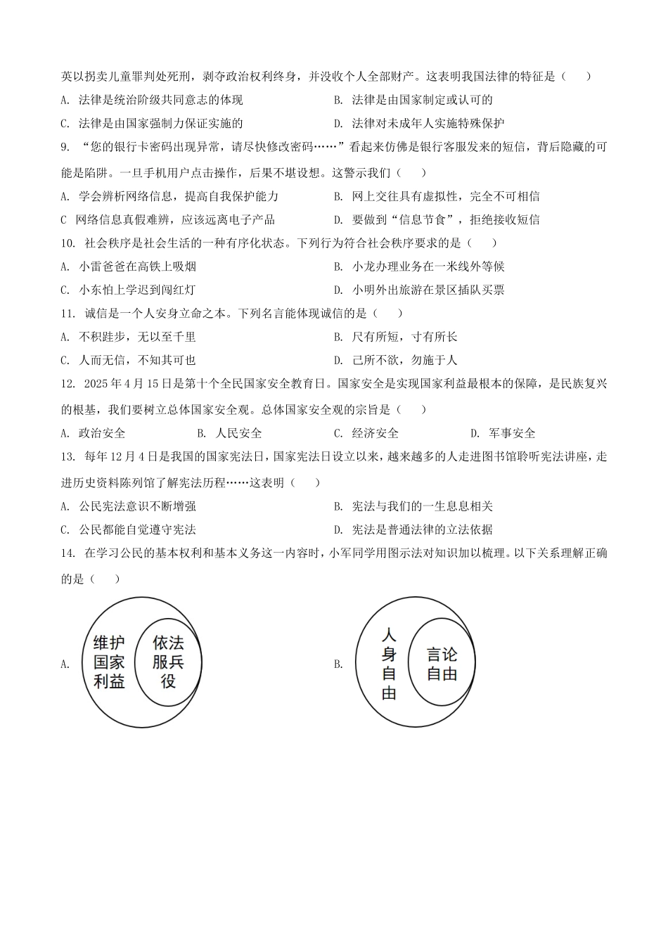 2025年黑龙江大兴安岭中考道德与法治试题及答案.doc_第2页