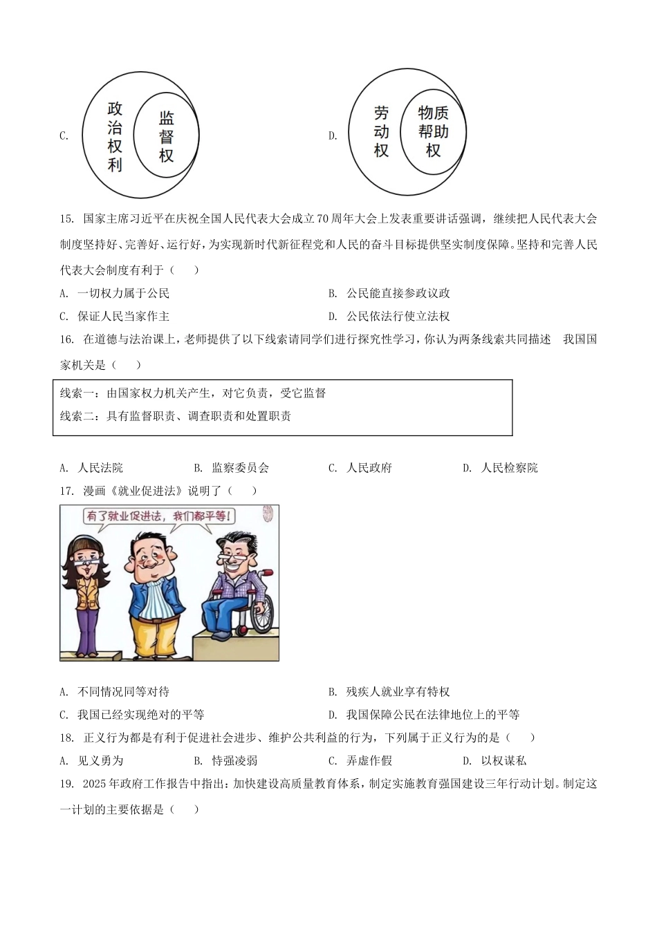 2025年黑龙江大兴安岭中考道德与法治试题及答案.doc_第3页