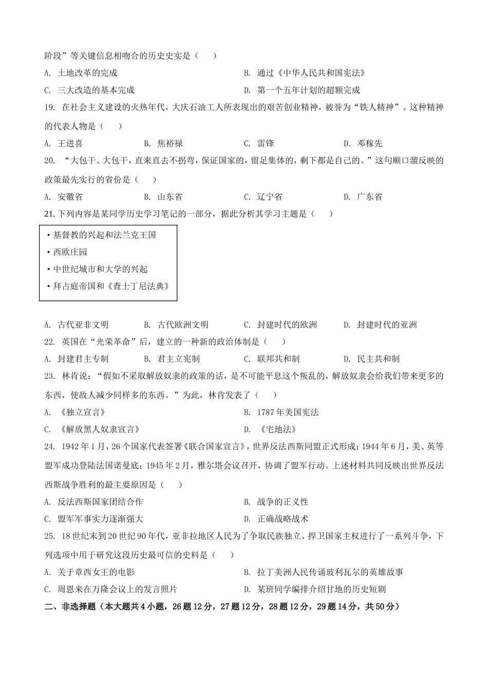 2025年黑龙江大兴安岭中考历史试题及答案.doc_第3页