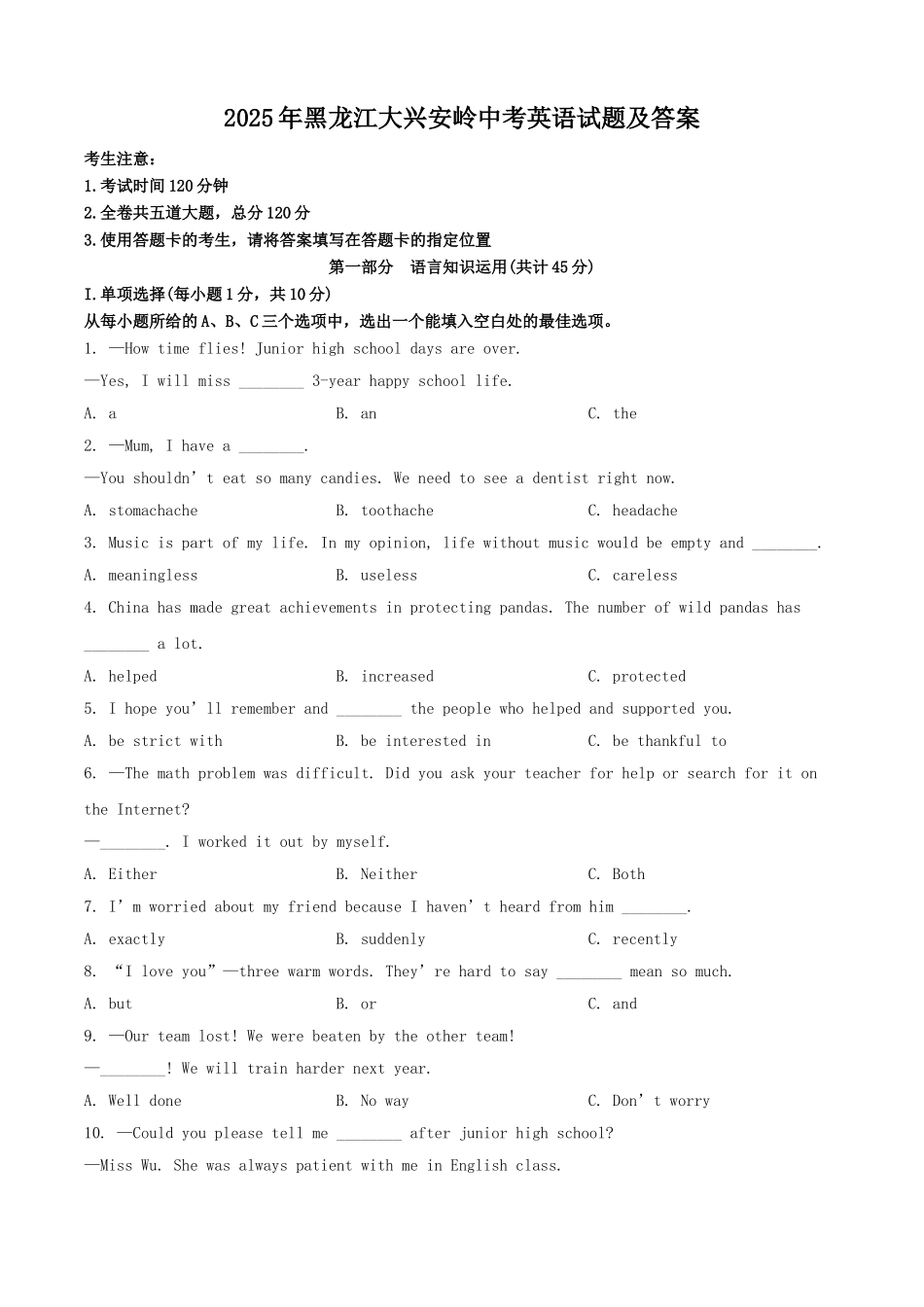 2025年黑龙江大兴安岭中考英语试题及答案.doc_第1页
