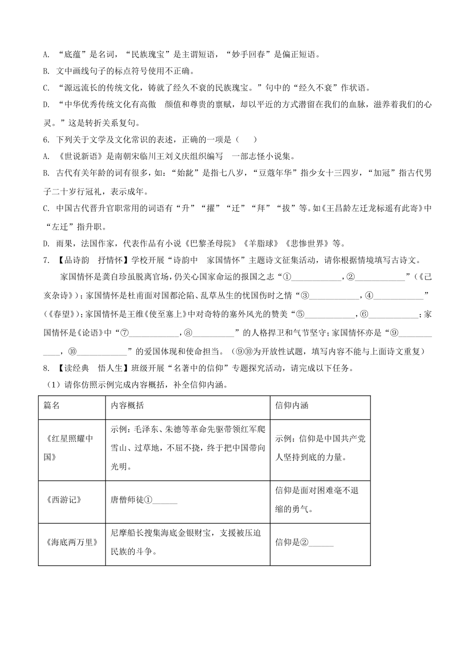 2025年黑龙江大兴安岭中考语文试题及答案.doc_第2页