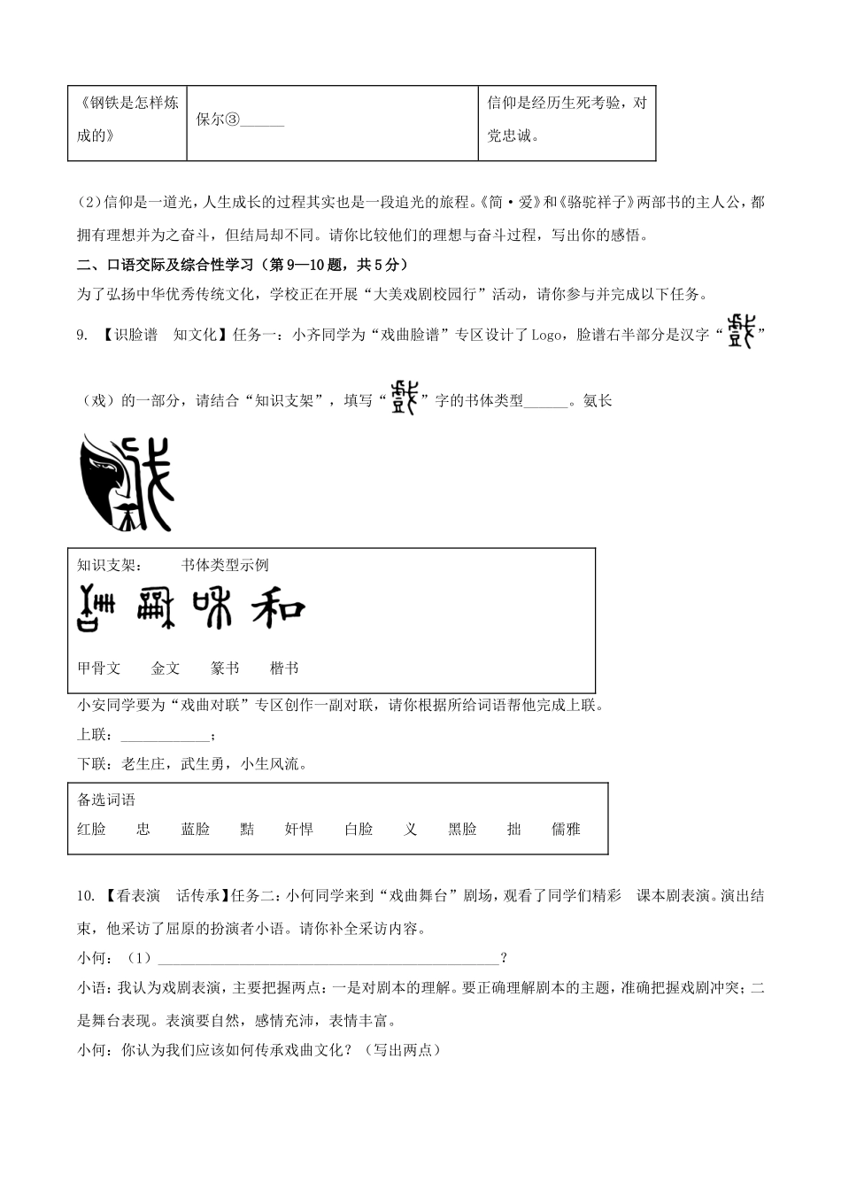 2025年黑龙江大兴安岭中考语文试题及答案.doc_第3页