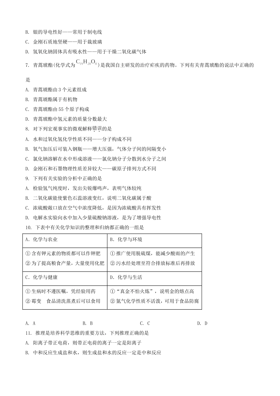 2025年黑龙江黑河中考化学试题及答案.doc_第2页