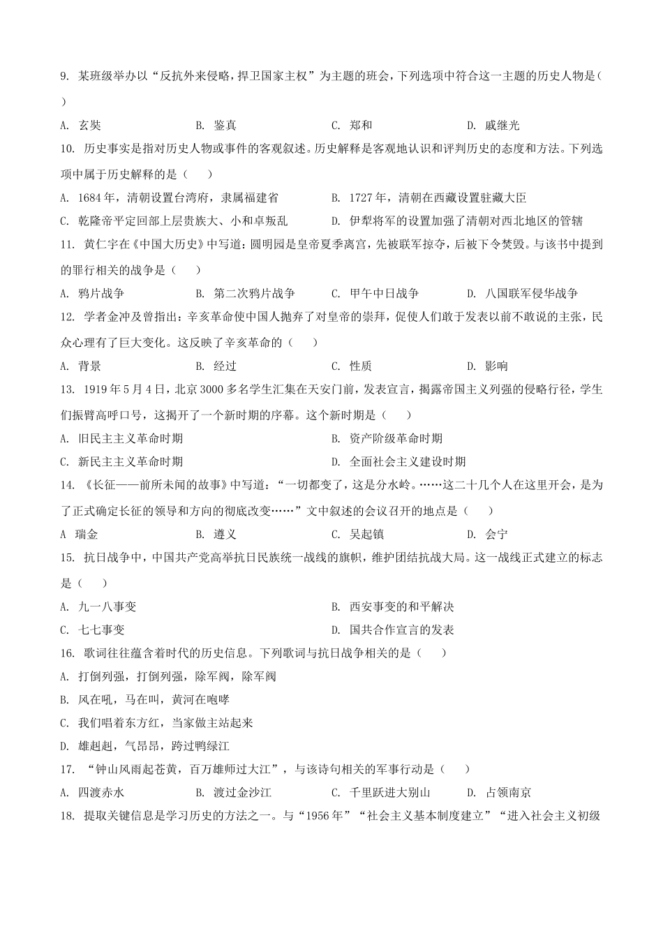 2025年黑龙江黑河中考历史试题及答案.doc_第2页