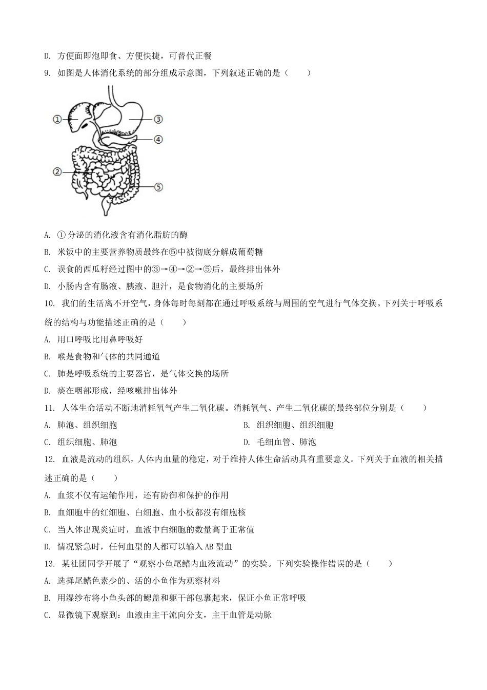 2025年黑龙江黑河中考生物试题及答案.doc_第3页