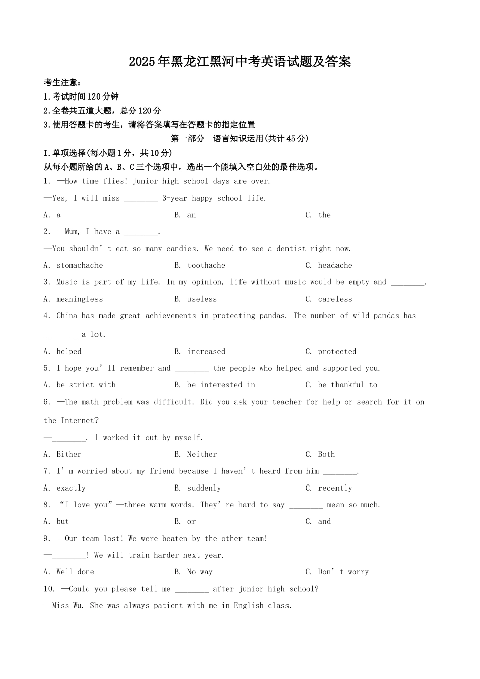 2025年黑龙江黑河中考英语试题及答案.doc_第1页