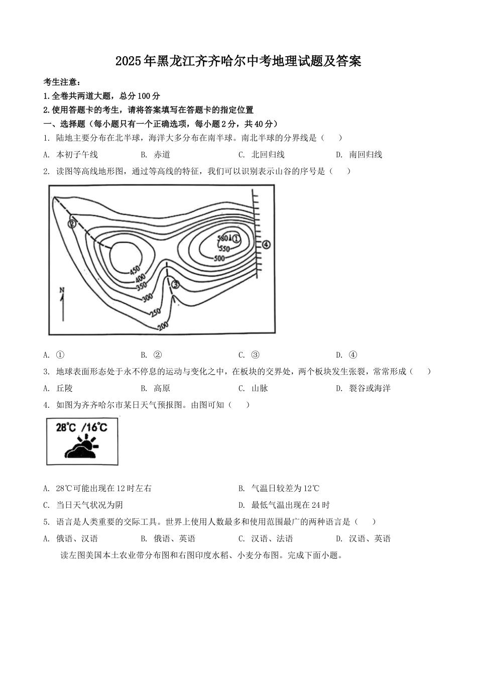 2025年黑龙江齐齐哈尔中考地理试题及答案.doc_第1页
