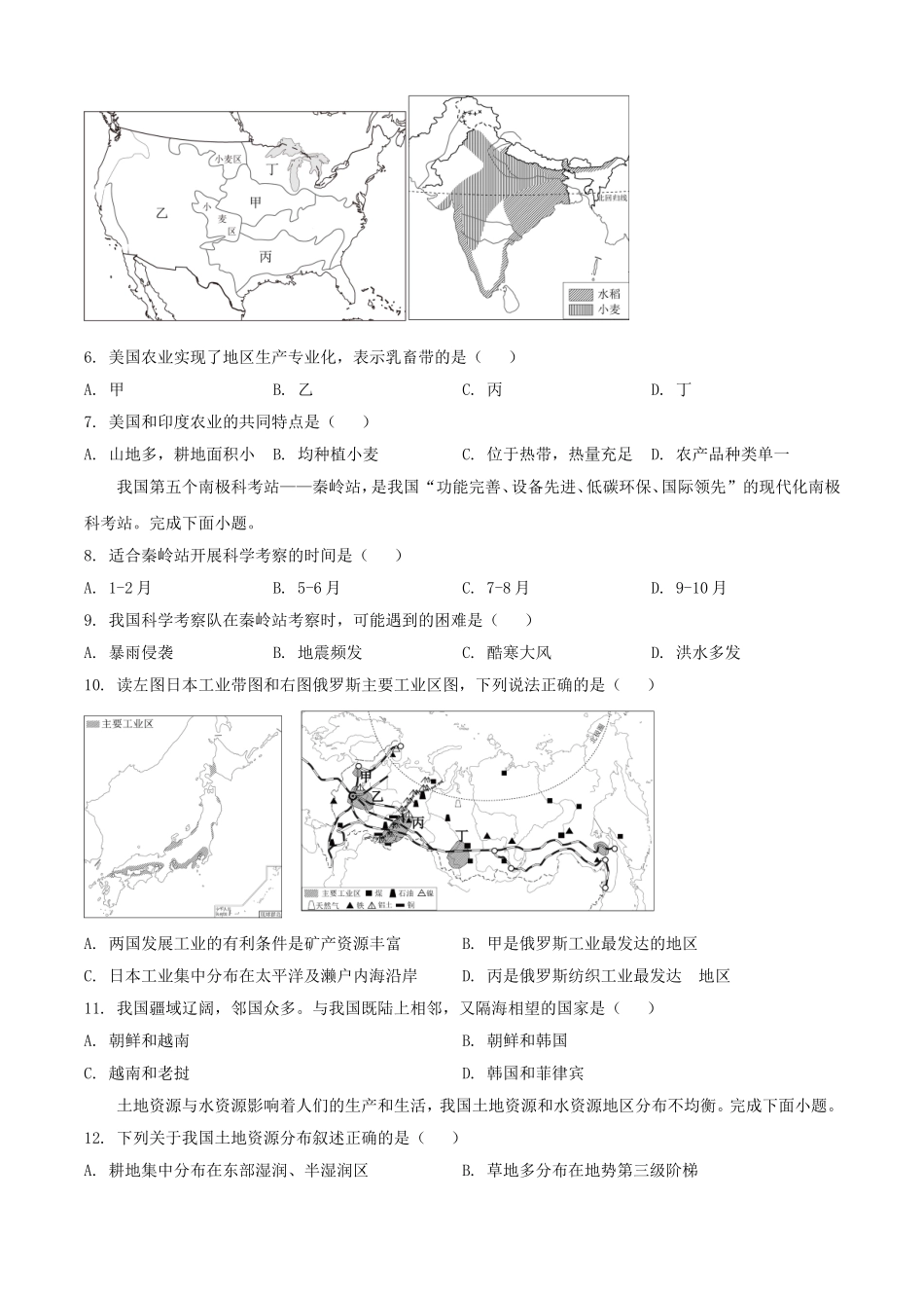 2025年黑龙江齐齐哈尔中考地理试题及答案.doc_第2页