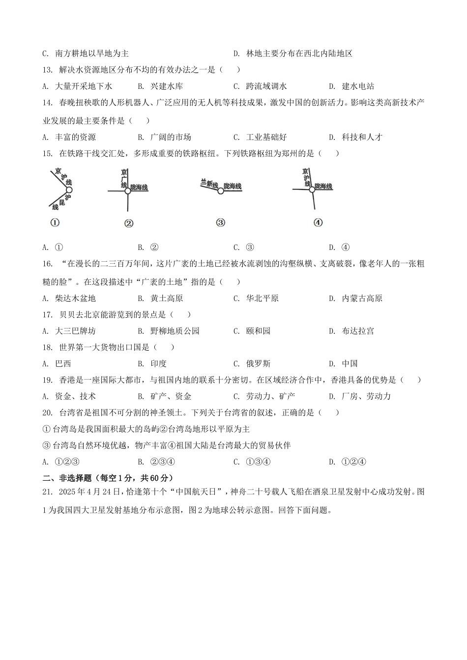 2025年黑龙江齐齐哈尔中考地理试题及答案.doc_第3页
