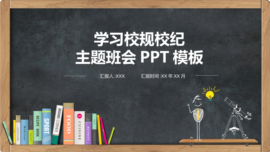 遵守校规校纪012.pptx_第1页