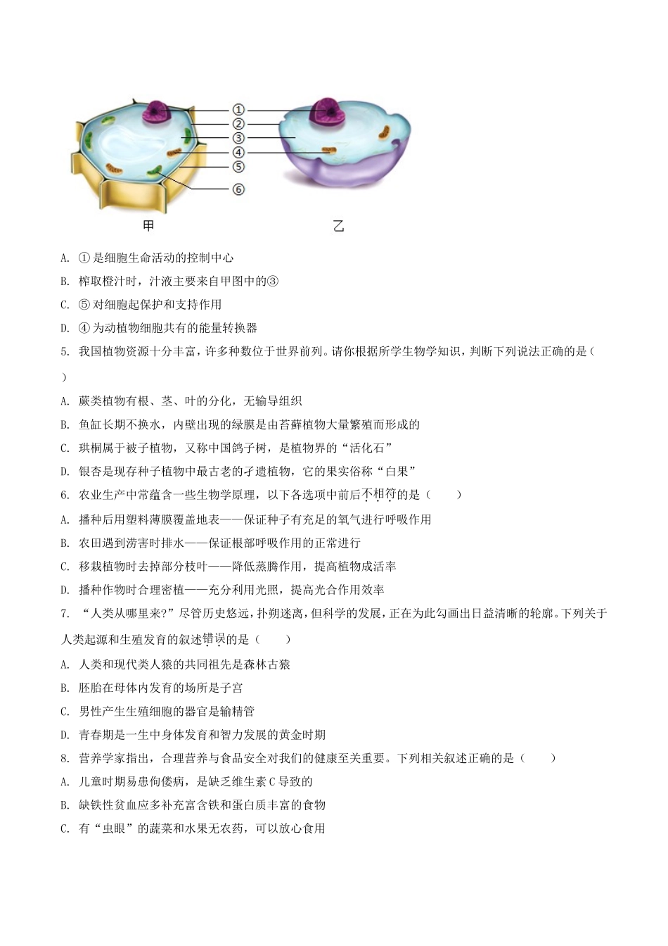 2025年黑龙江齐齐哈尔中考生物试题及答案.doc_第2页