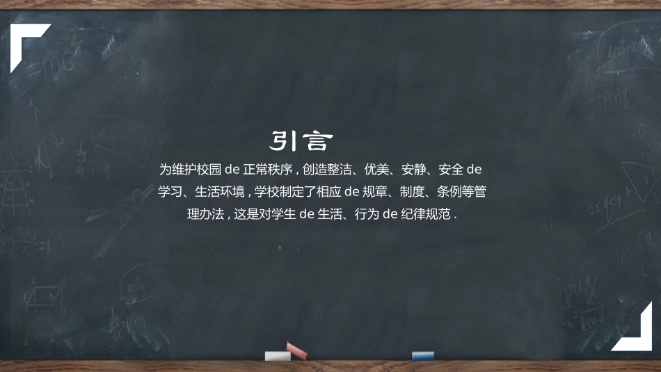 遵守校规校纪02.pptx_第3页