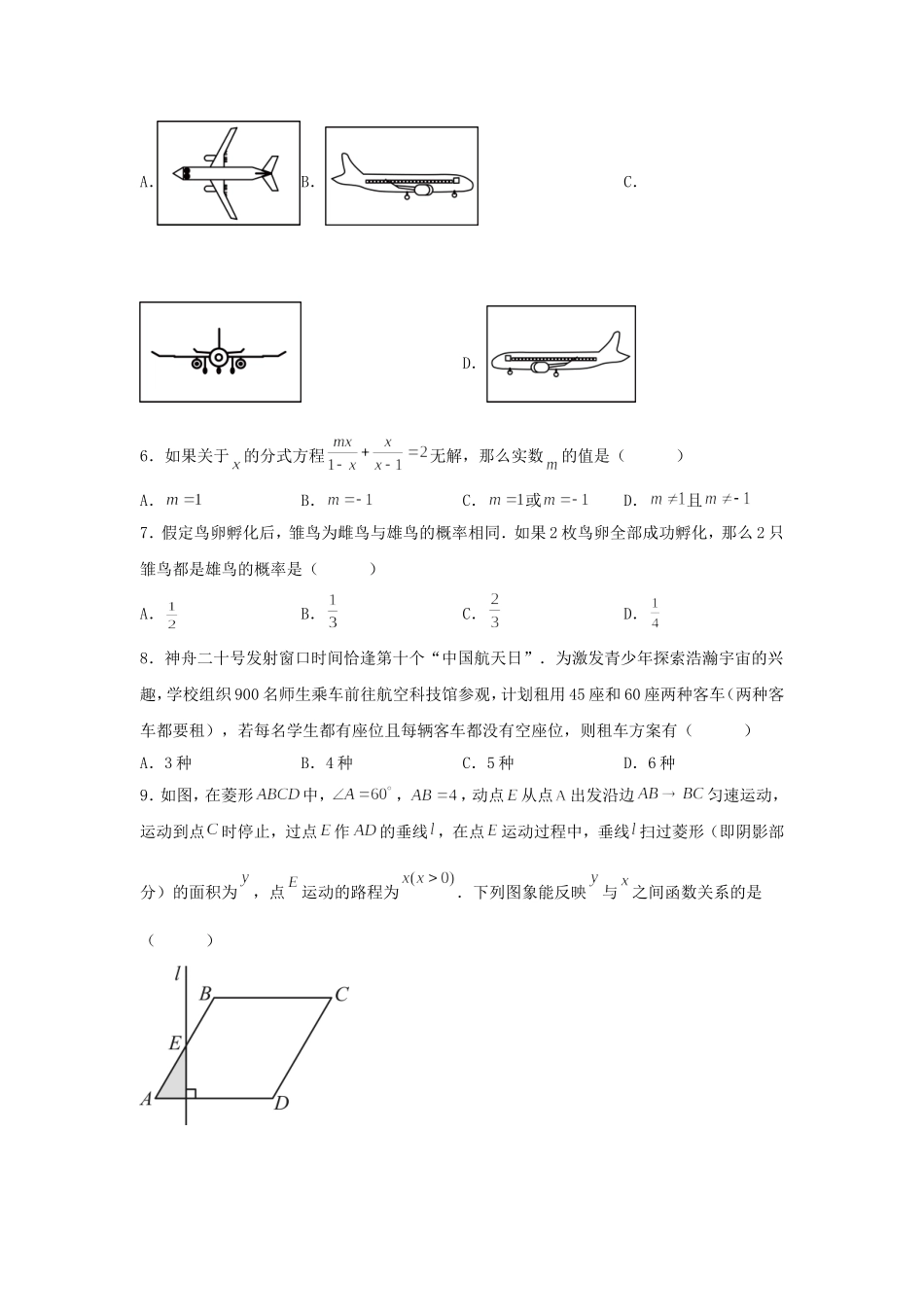 2025年黑龙江齐齐哈尔中考数学试题及答案.doc_第2页