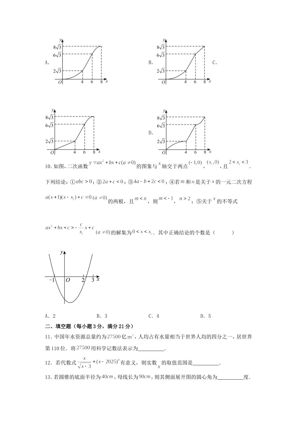 2025年黑龙江齐齐哈尔中考数学试题及答案.doc_第3页