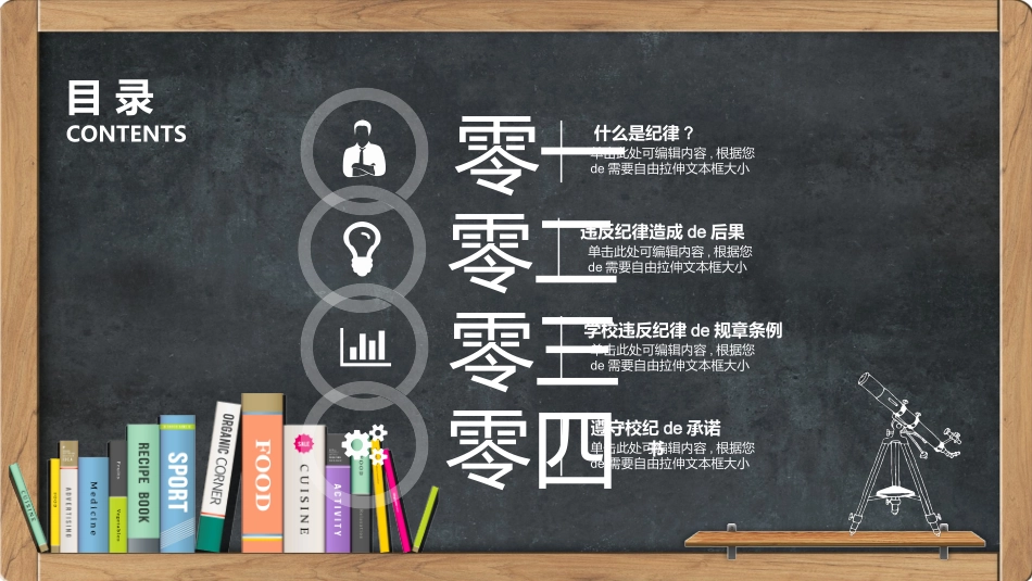 遵守校规校纪01.pptx_第2页
