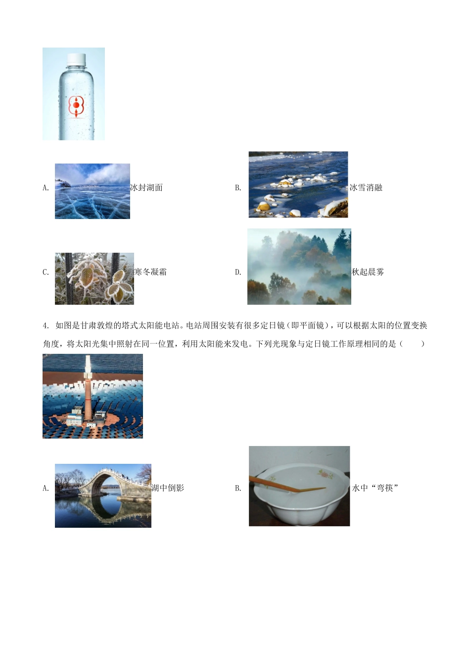 2025年黑龙江齐齐哈尔中考物理试题及答案.doc_第2页