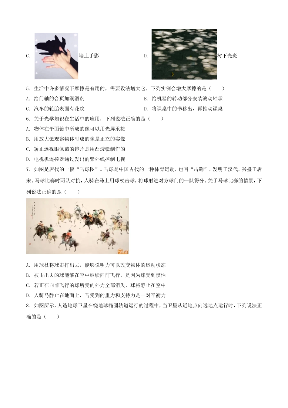 2025年黑龙江齐齐哈尔中考物理试题及答案.doc_第3页