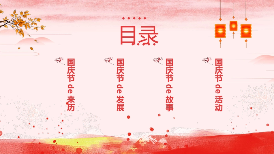 祖国万岁庆祝国庆节模板2.pptx_第2页