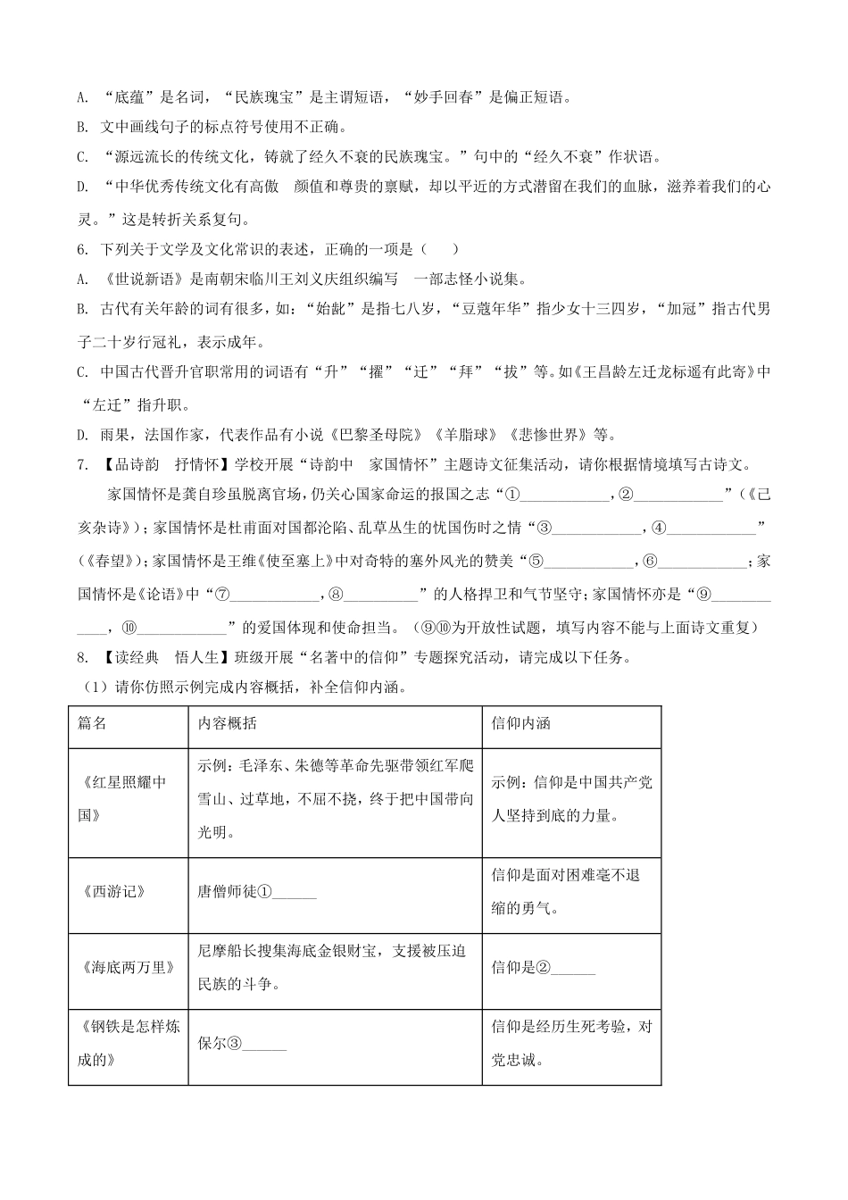 2025年黑龙江齐齐哈尔中考语文试题及答案.doc_第2页